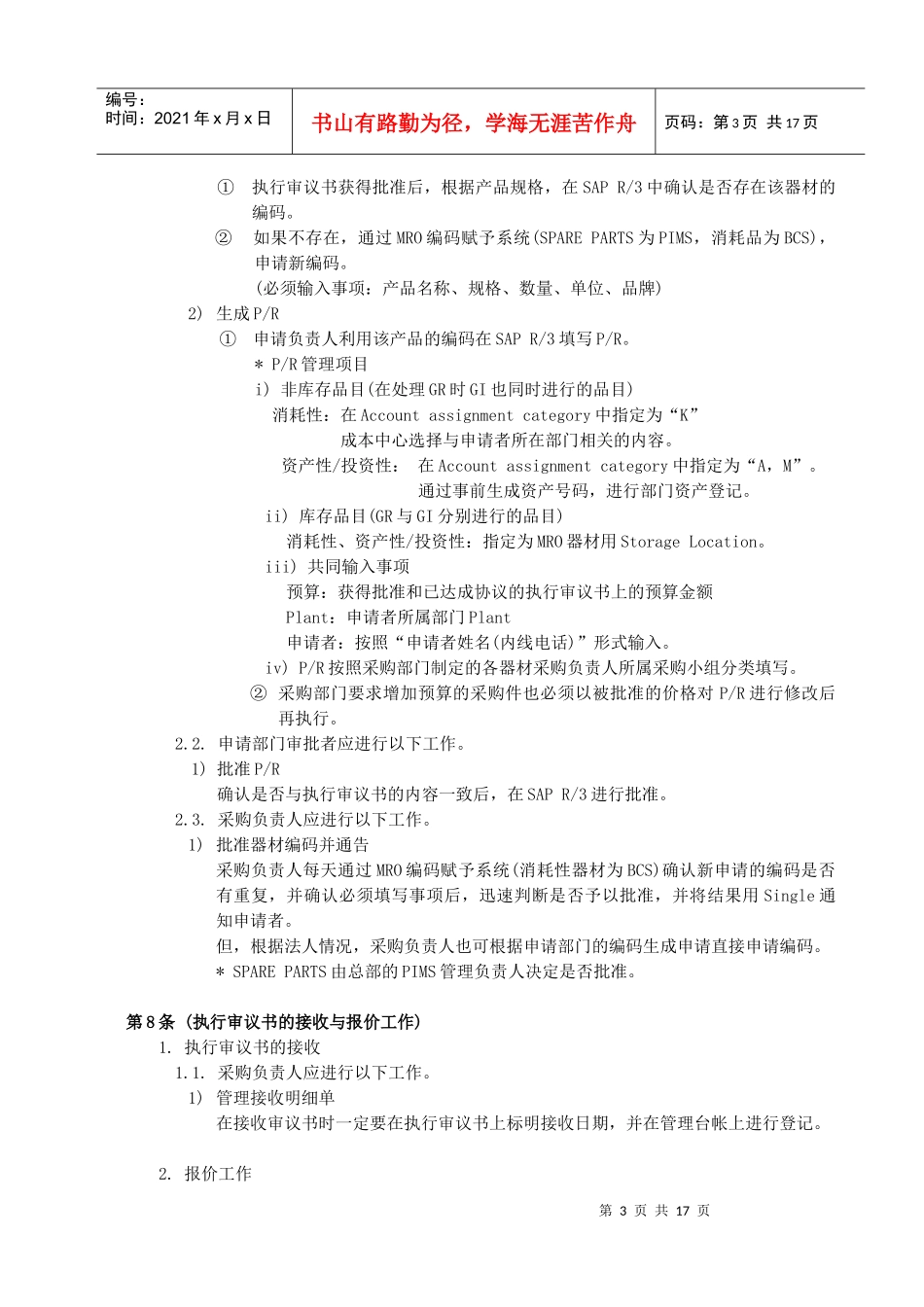 王家荣-除了原材料以外的所有器材(MRO)器材采购业务指南_第3页