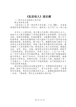 《乱世佳人》读后感