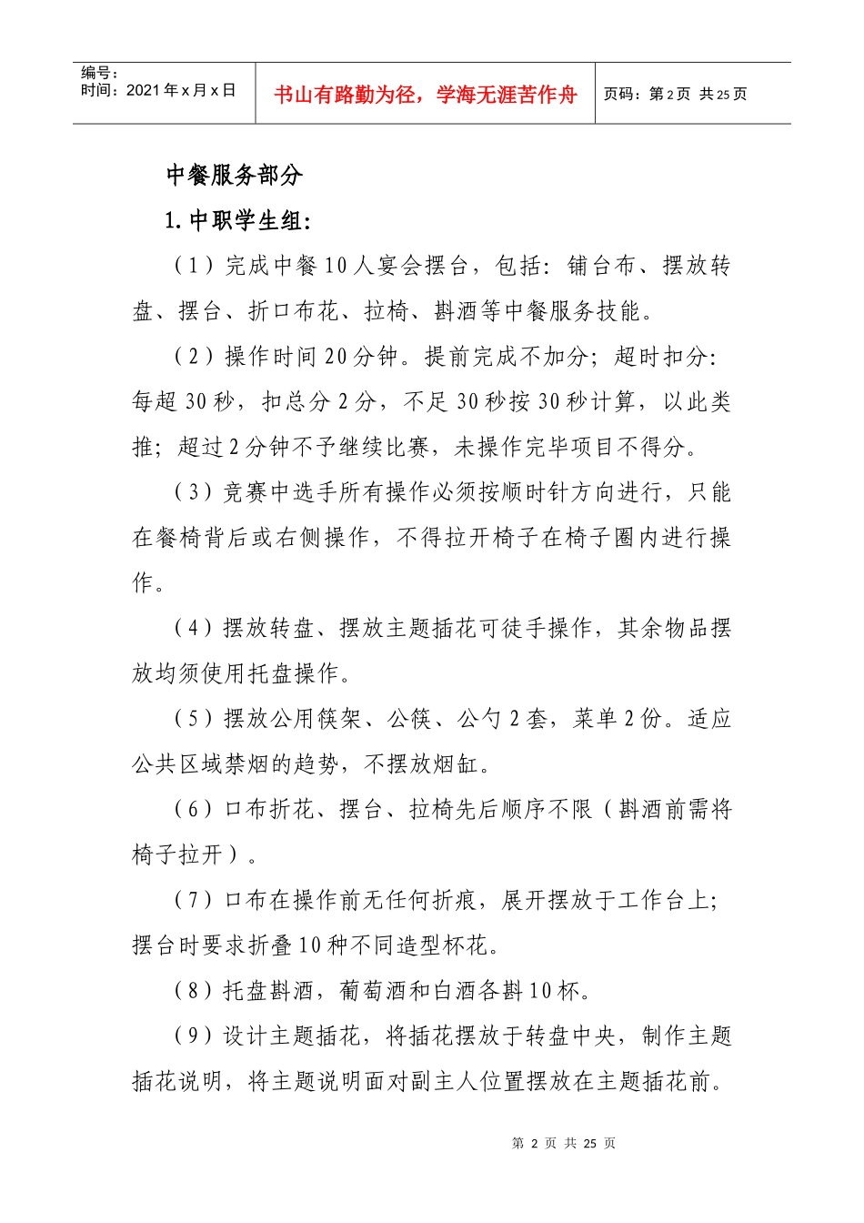 旅游服务类餐厅服务项目实施方案_第2页