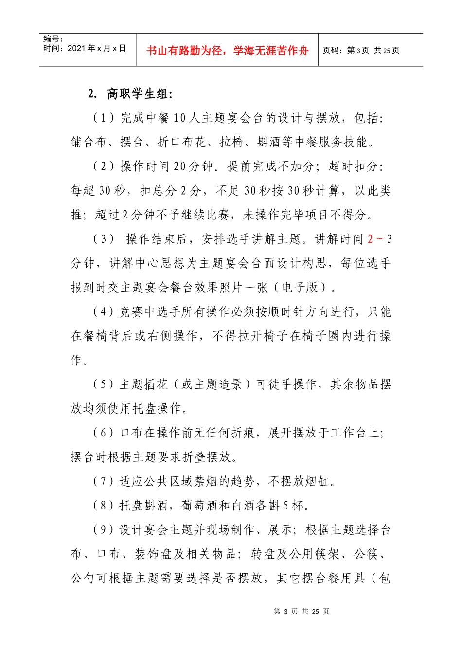 旅游服务类餐厅服务项目实施方案_第3页