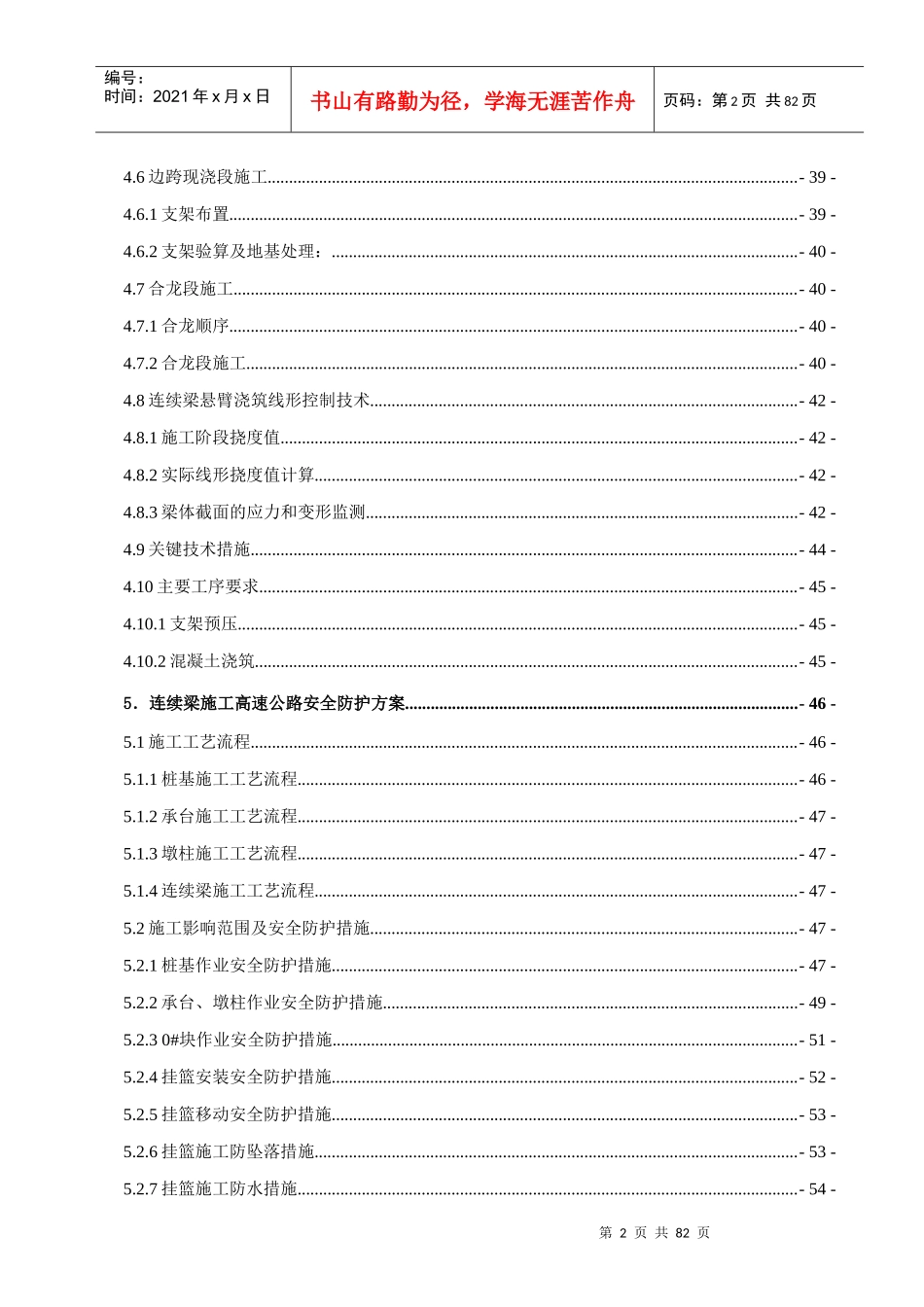 高速公路连续梁施工方案_第2页