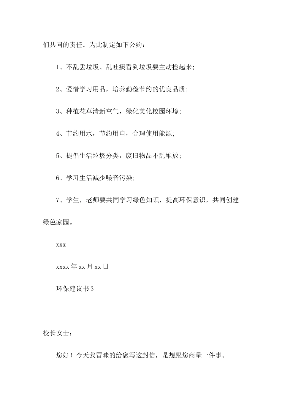 ★环保建议书12篇_第3页