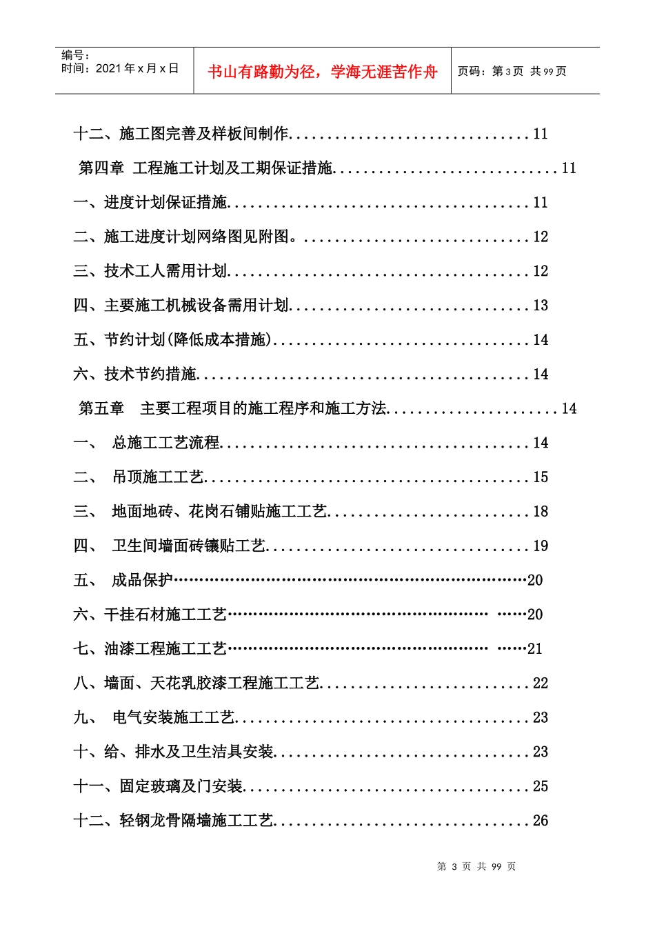 购物中心生活超市卖场装修工程标准_第3页