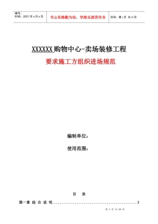购物中心生活超市卖场装修工程标准