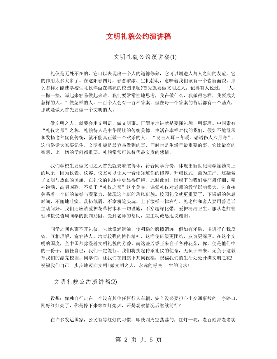 文明礼貌公约演讲稿_第2页