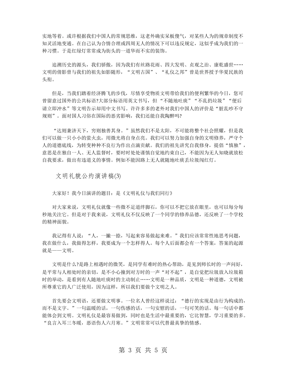 文明礼貌公约演讲稿_第3页