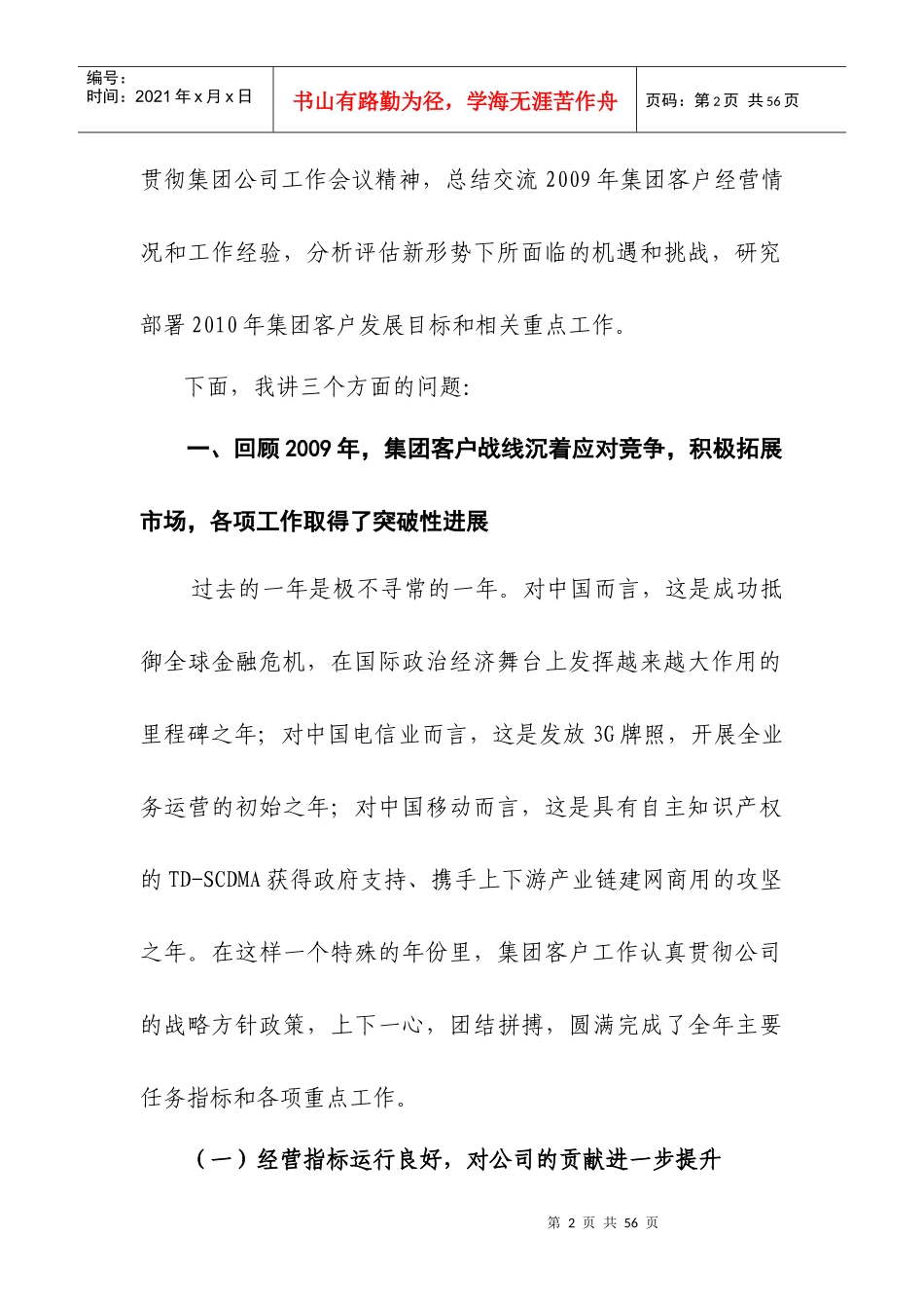 李正茂副总裁在中国移动XXXX年集团客户工作_第2页