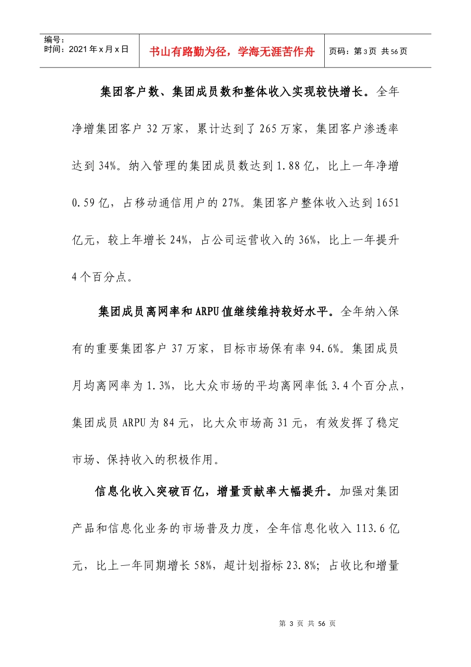 李正茂副总裁在中国移动XXXX年集团客户工作_第3页