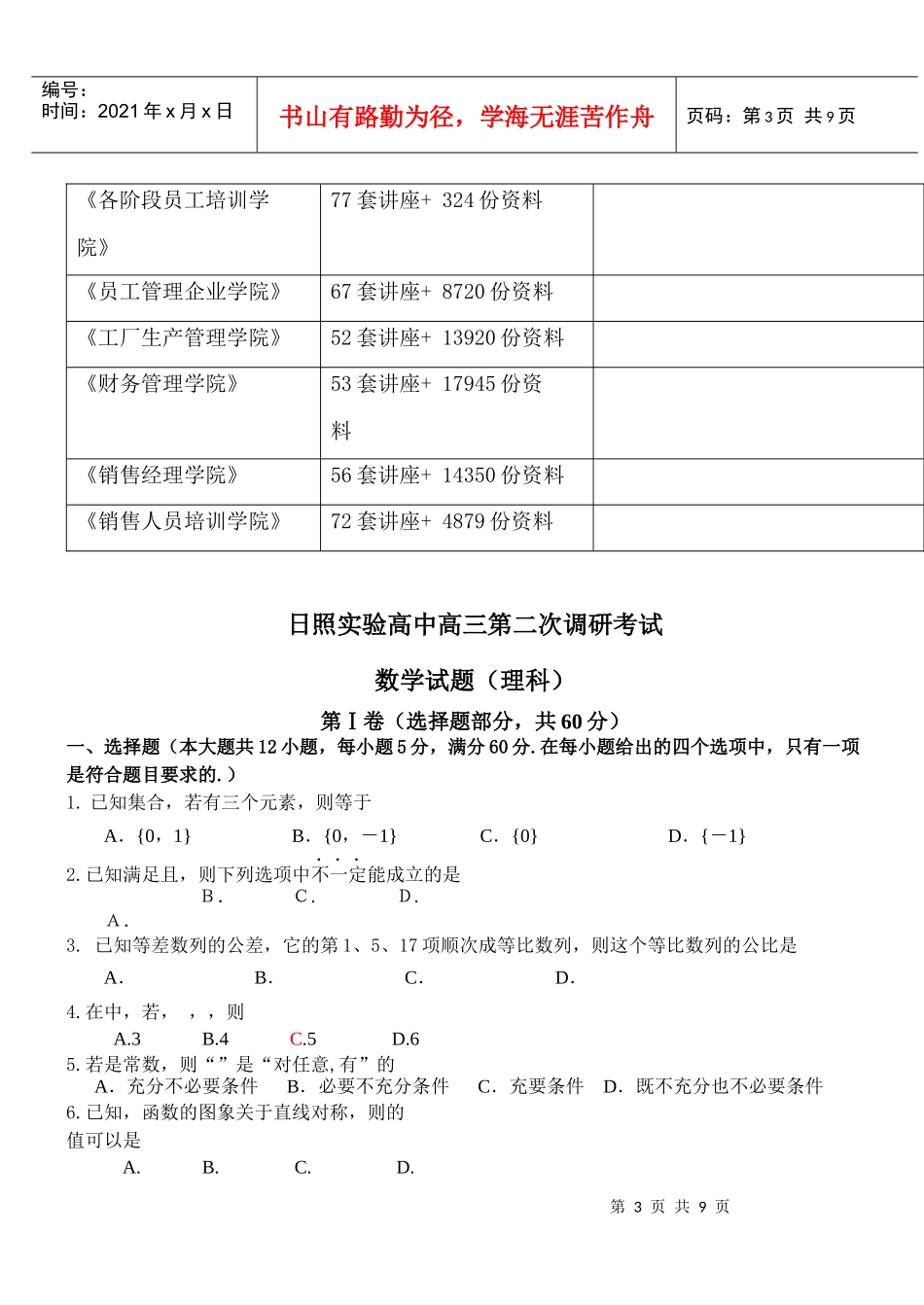 高三数学(理科)第二次调研考试_第3页