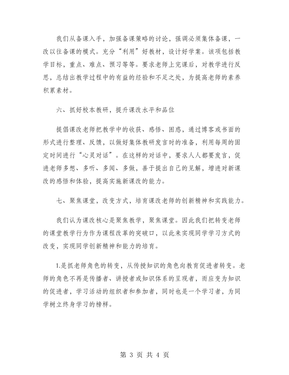 2024年学校课改小组工作计划范文_第3页