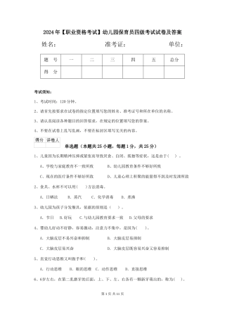 2019年幼儿园保育员四级考试试卷及答案
