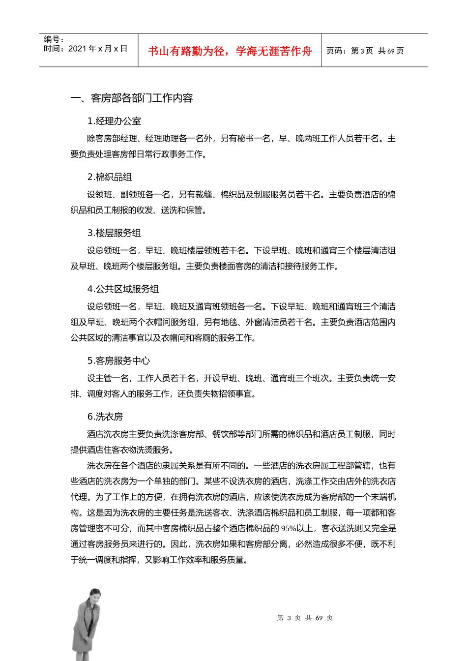 酒店客房部管理与服务技能培训(doc 66页)_第3页