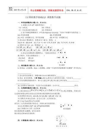 计算机数学基础(上)重点练习题-绵阳广播电视大学主页