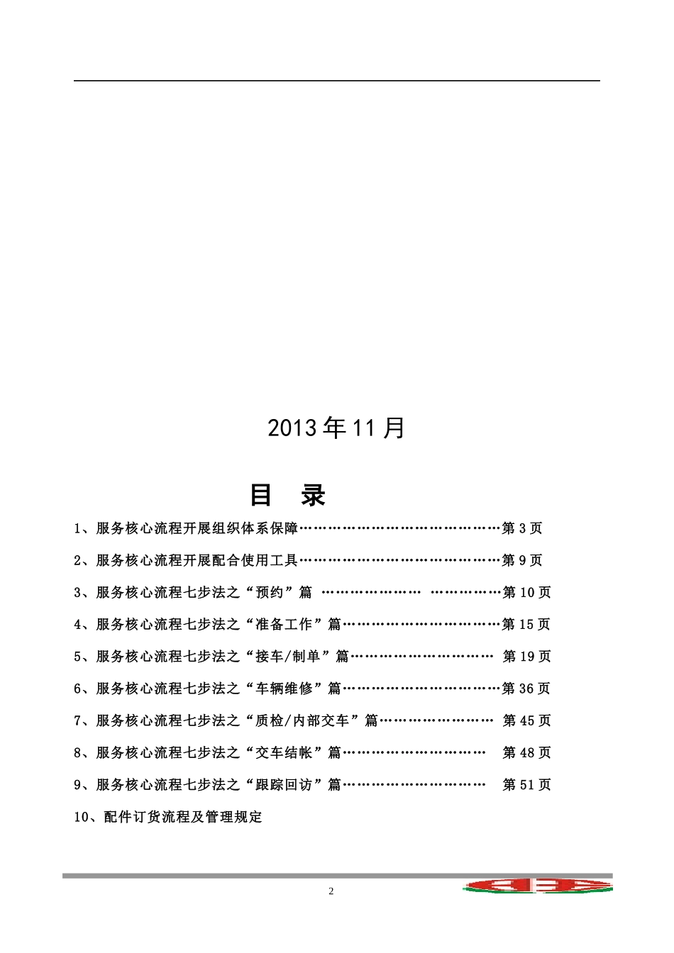 欣旺汽车服务核心流程_第2页