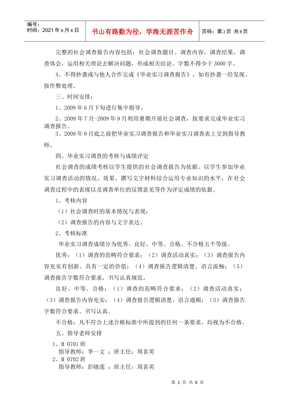 某学院国际经济与贸易专业社会调查方案_第2页