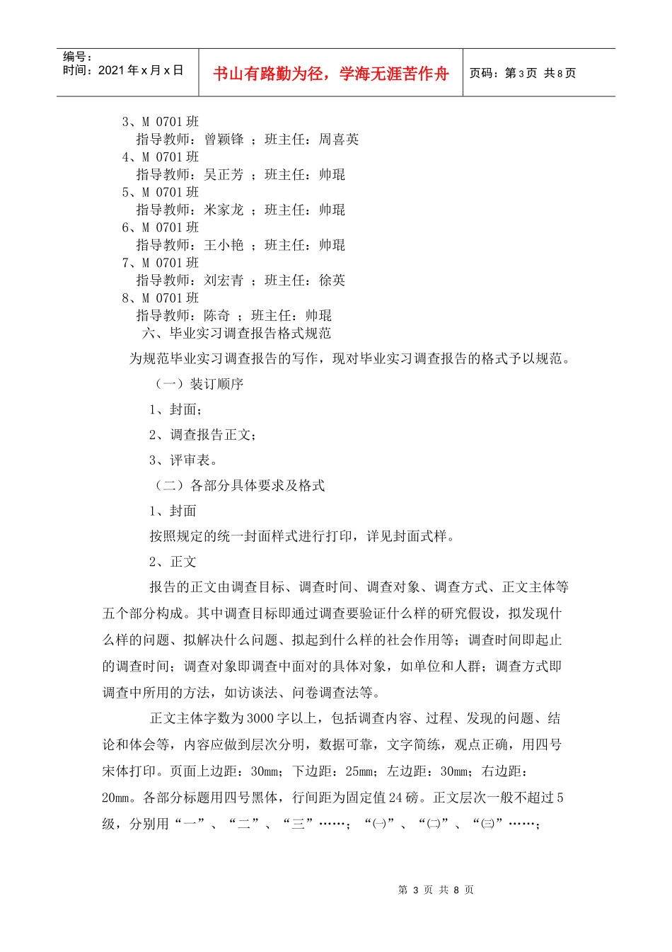 某学院国际经济与贸易专业社会调查方案_第3页