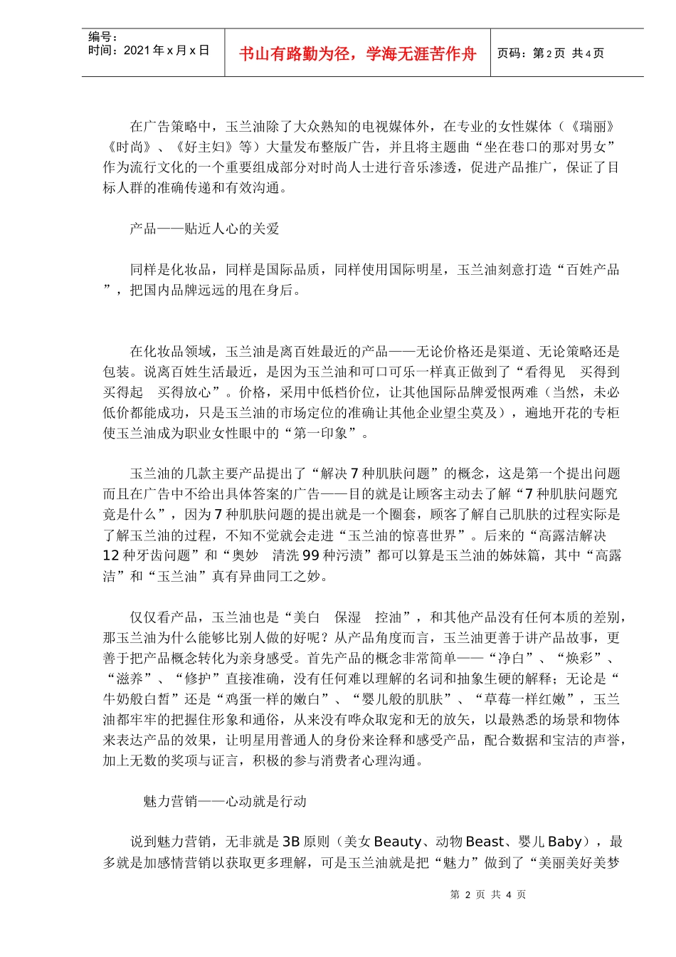 玉兰油魅力营销典范(1)_第2页