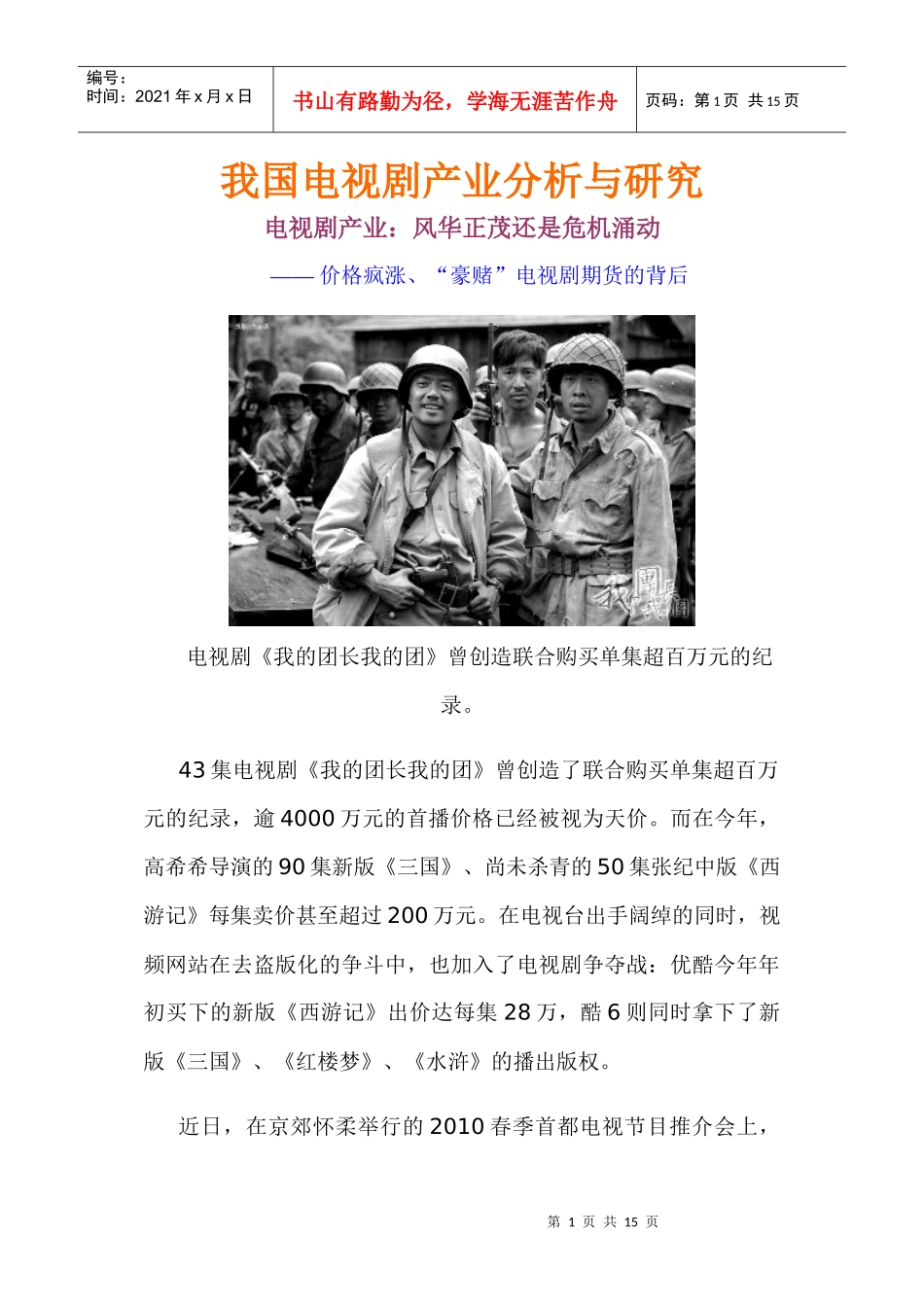 我国电视剧产业分析与研究_第1页