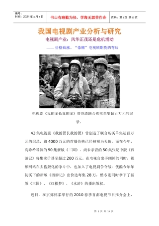 我国电视剧产业分析与研究