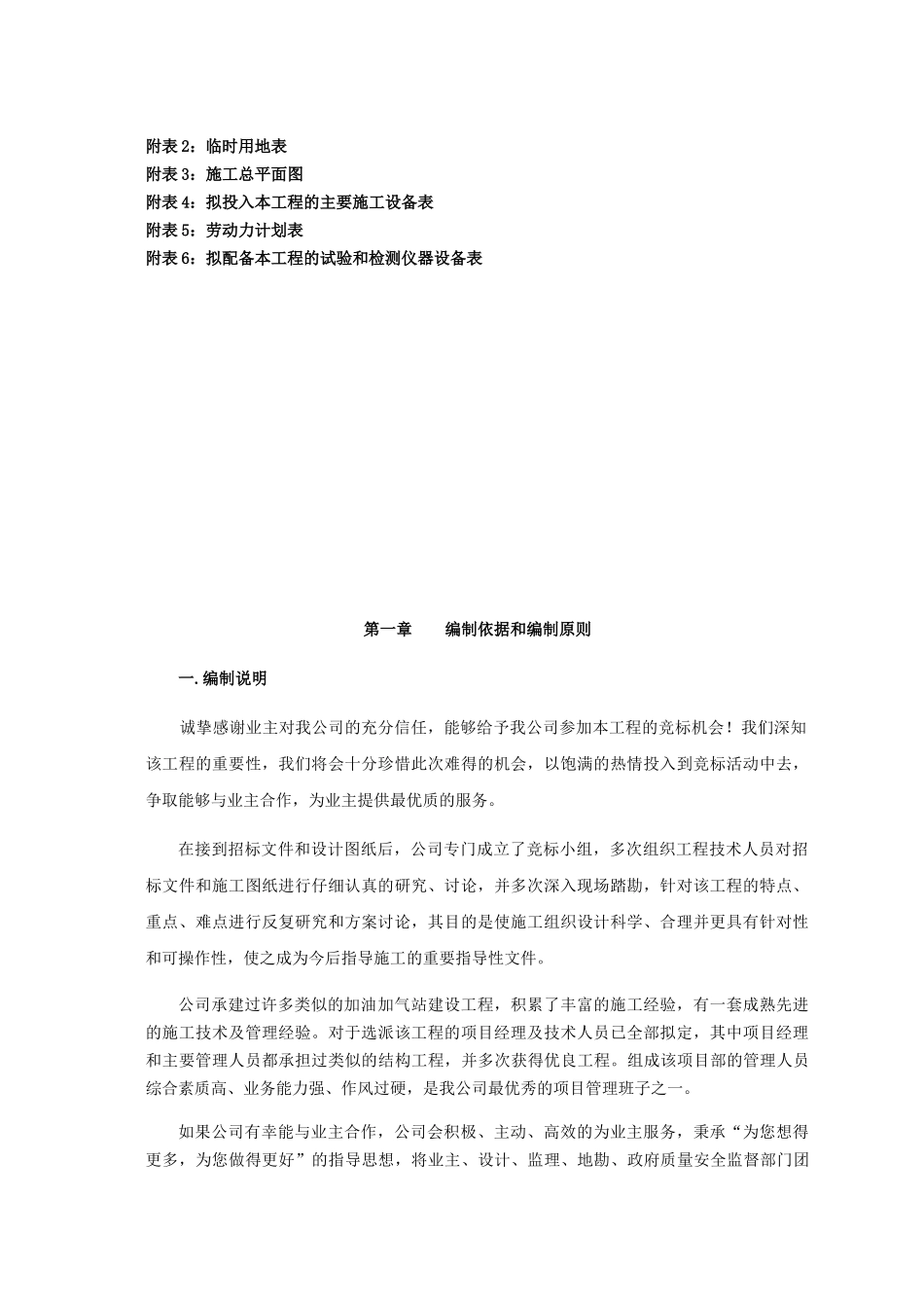 某加油站施工方案讲义_第2页