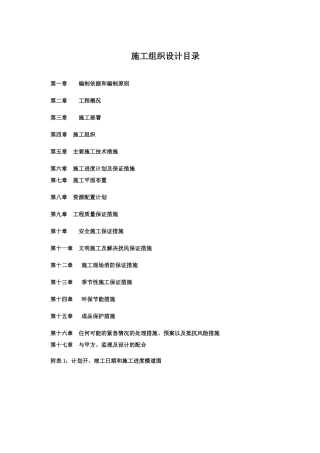 某加油站施工方案讲义