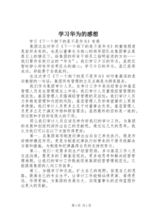 学习华为的感想