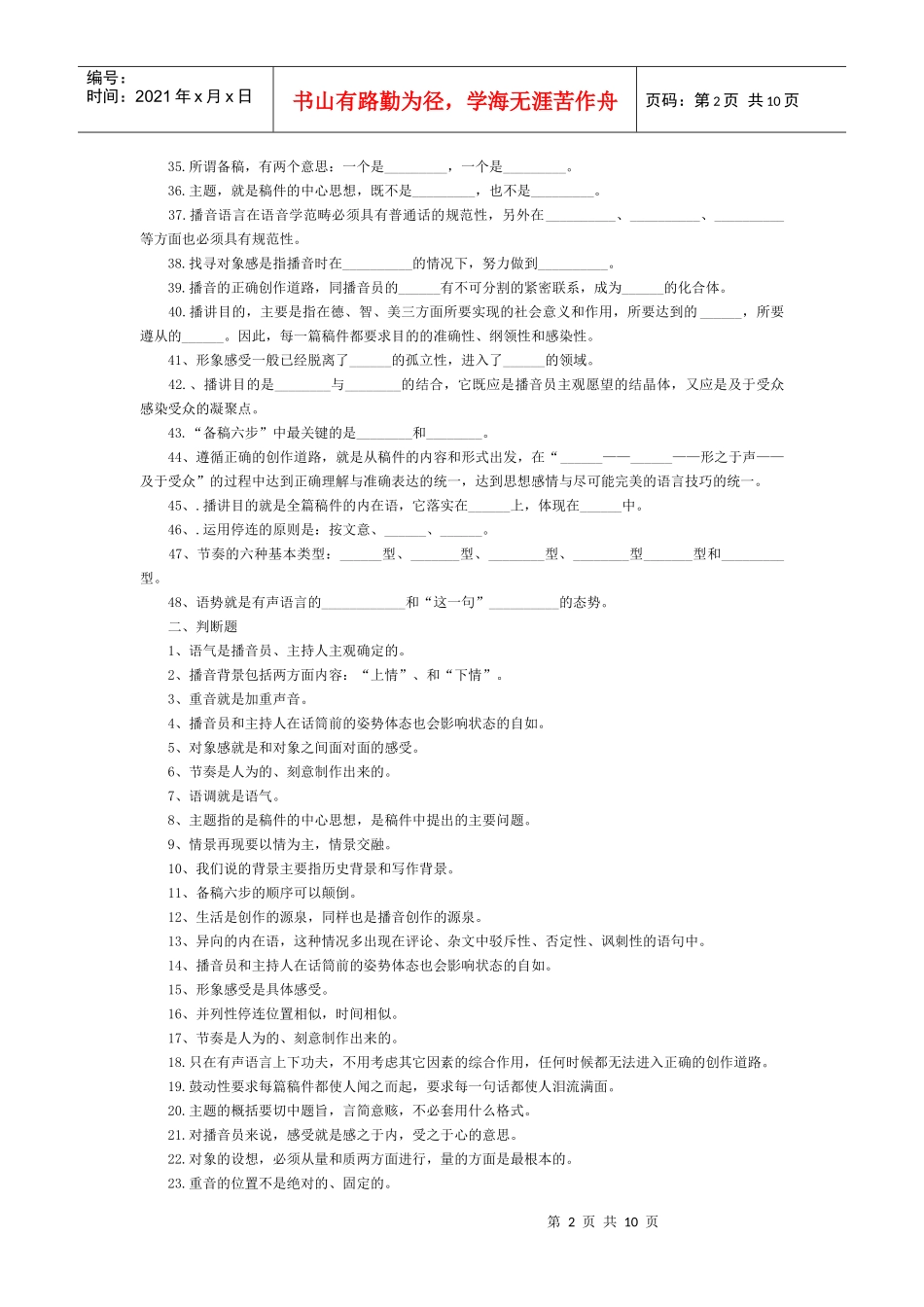 新闻播音主持习题_第2页