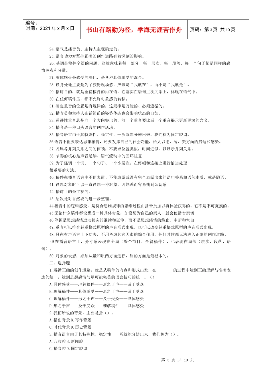 新闻播音主持习题_第3页