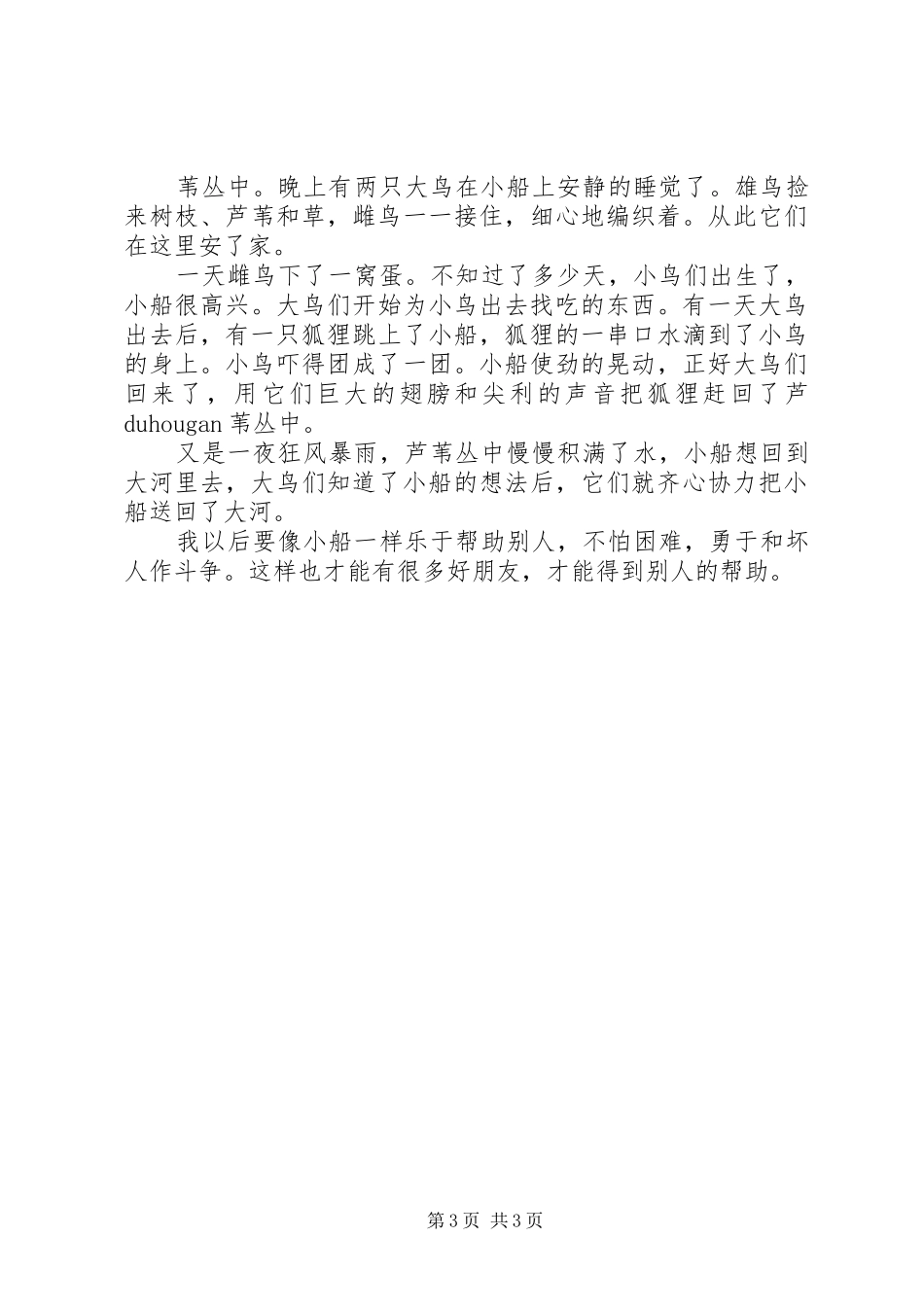 《鸟船》读后感_第3页