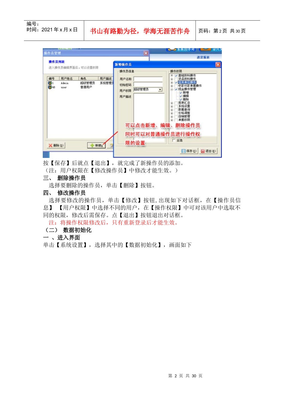 里诺进销存3000单机版操作手册_第2页