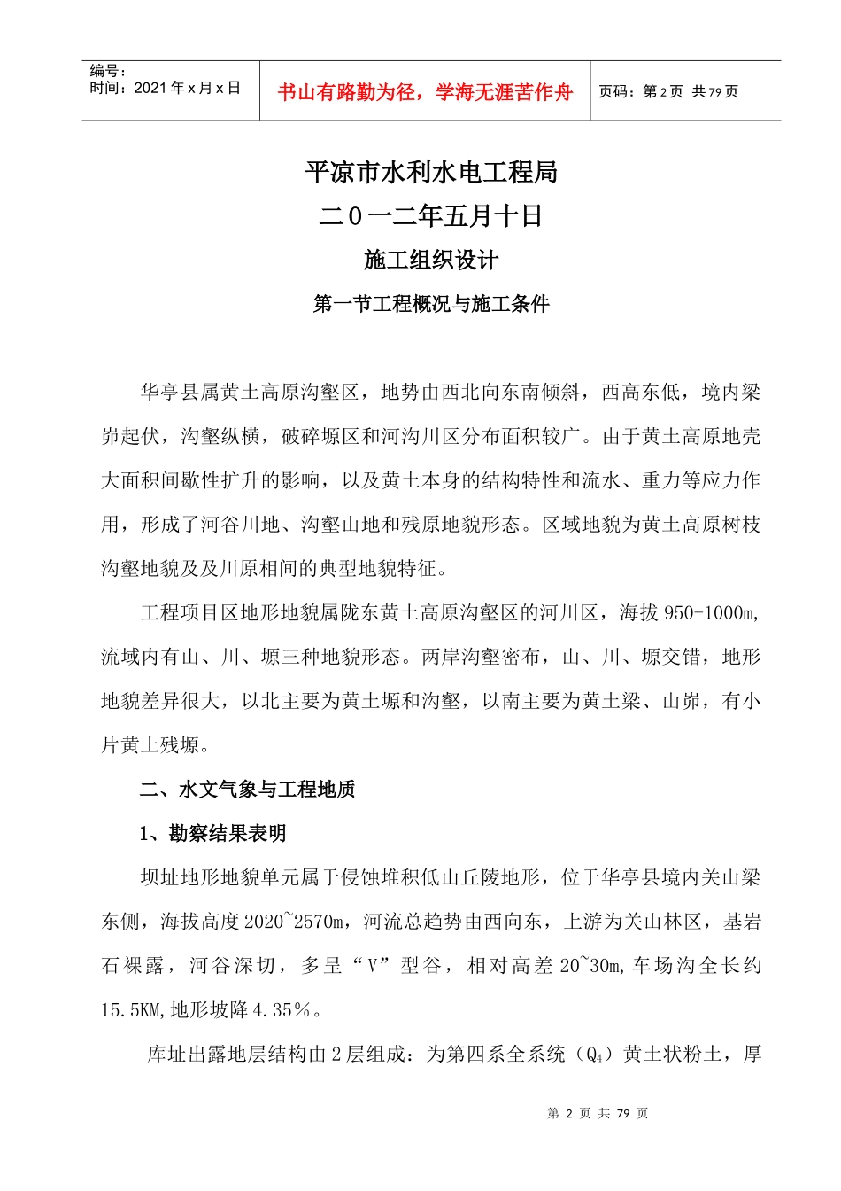 水库施工方案_第2页