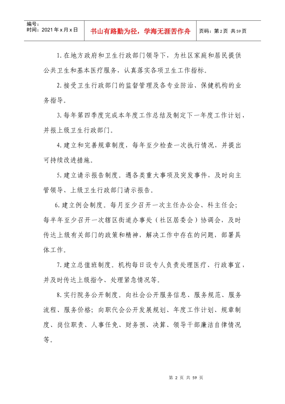 社区卫生服务中心工作制度与人员岗位职责_第2页