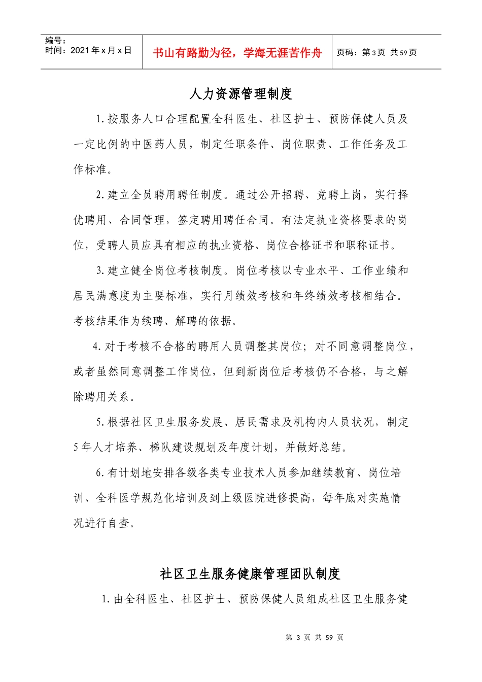 社区卫生服务中心工作制度与人员岗位职责_第3页