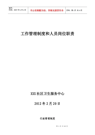 社区卫生服务中心工作制度与人员岗位职责