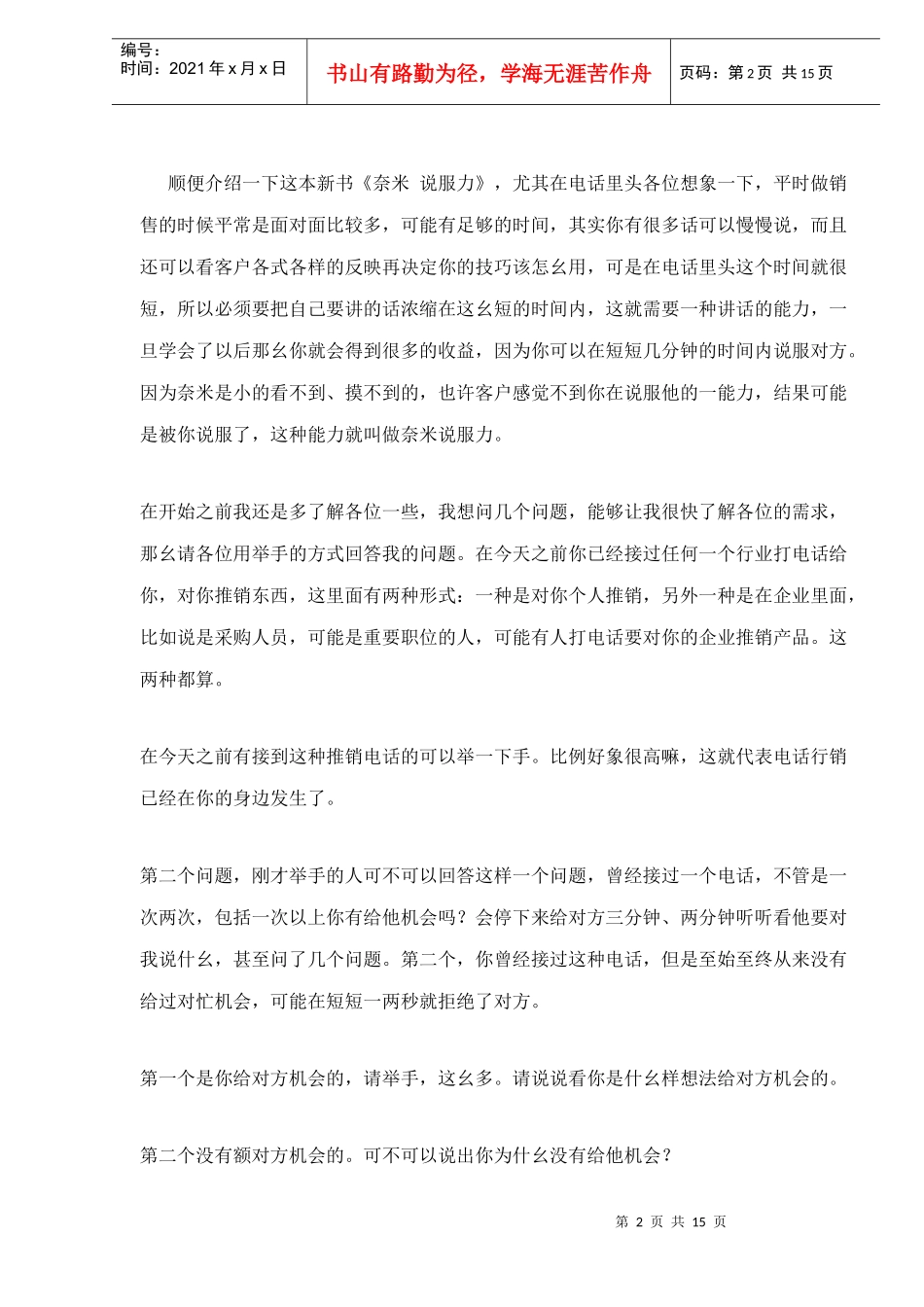 电话行销轻松成交经验论_第2页