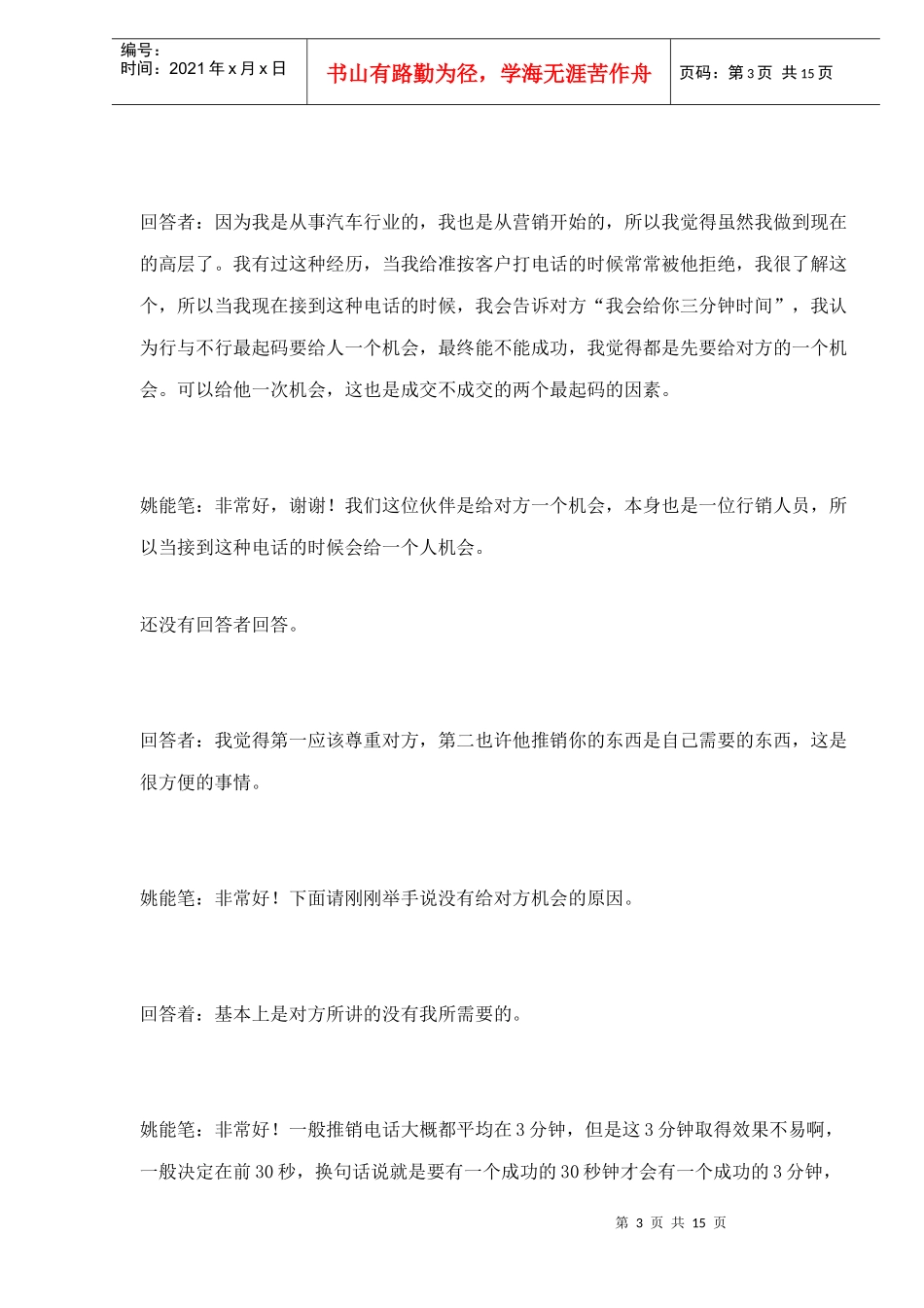 电话行销轻松成交经验论_第3页