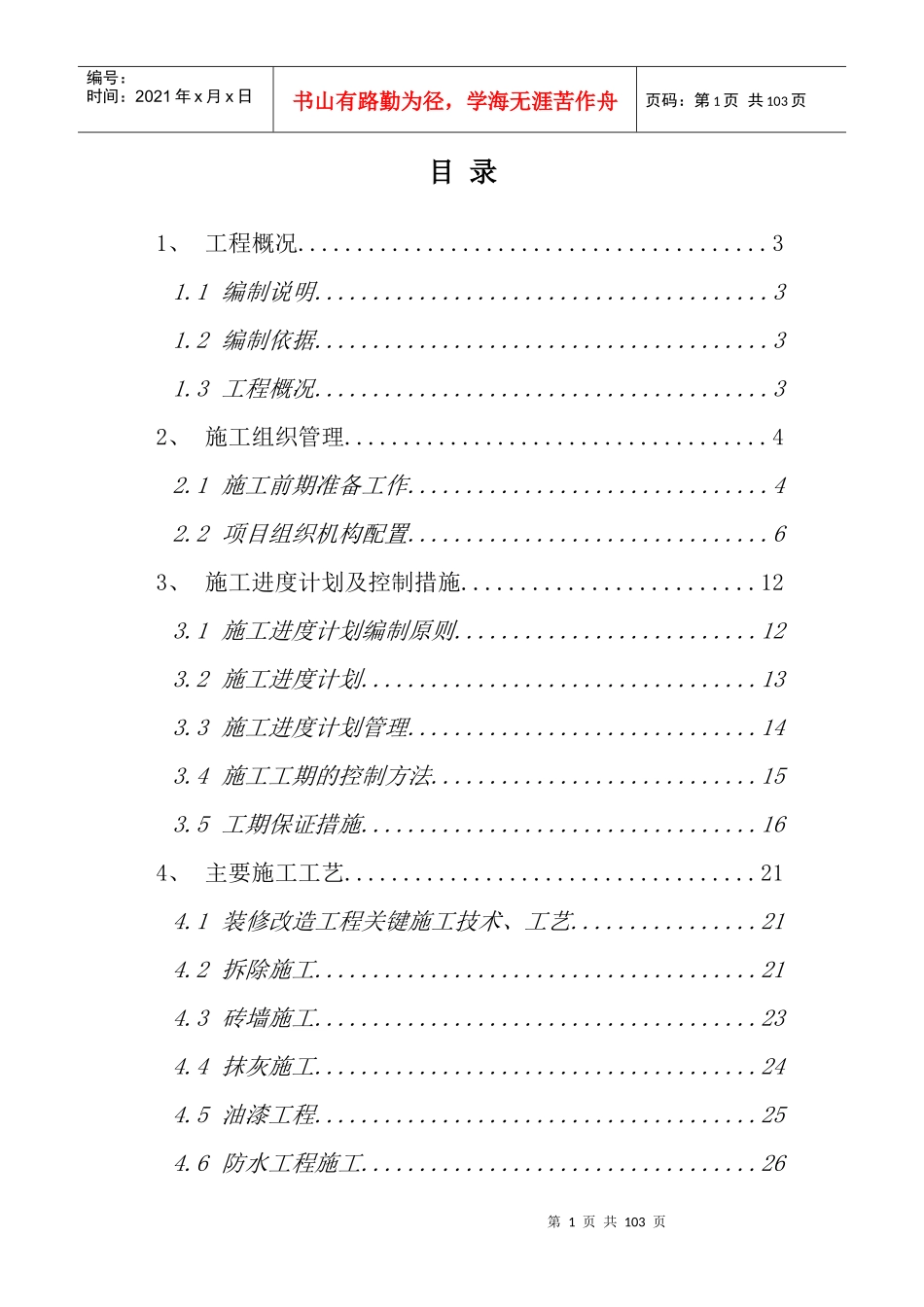 服务方案及质量保障措施_第1页