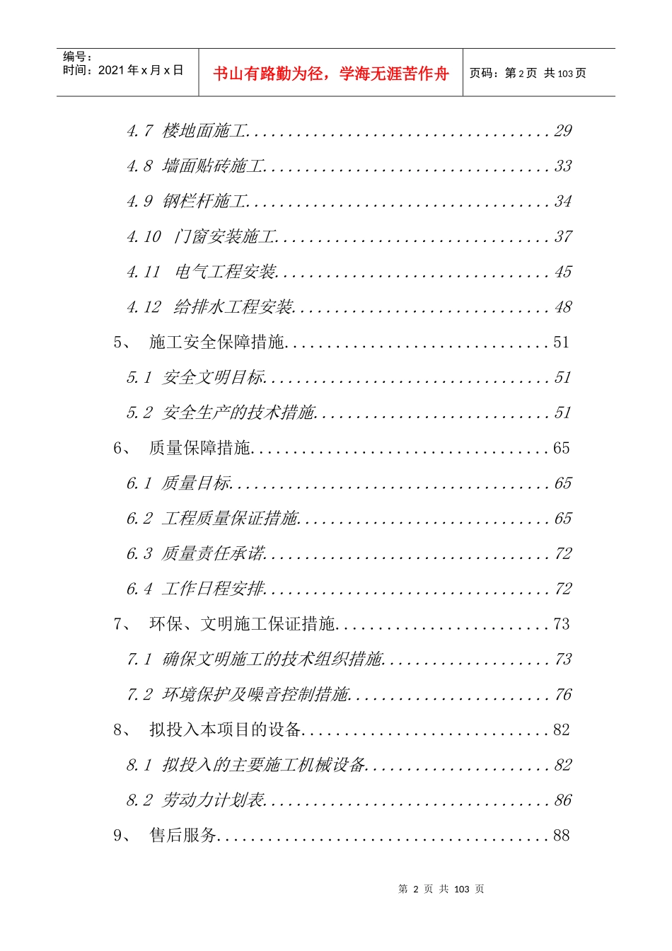 服务方案及质量保障措施_第2页