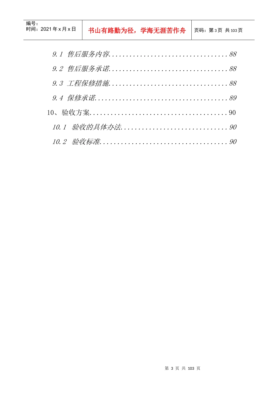 服务方案及质量保障措施_第3页