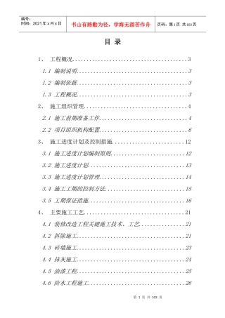 服务方案及质量保障措施