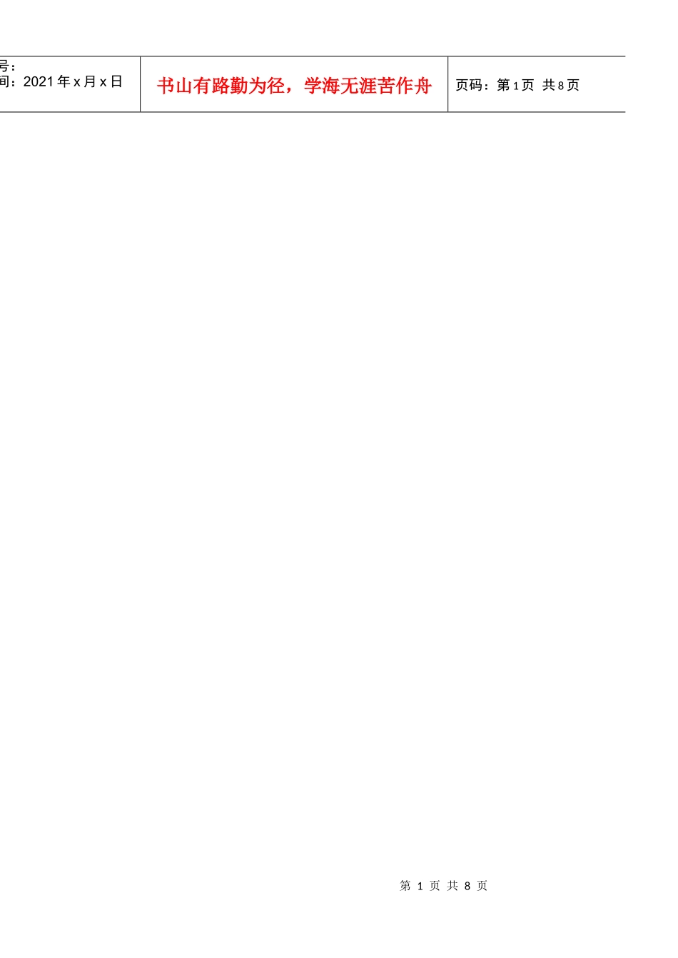 营销策划书格式_第1页