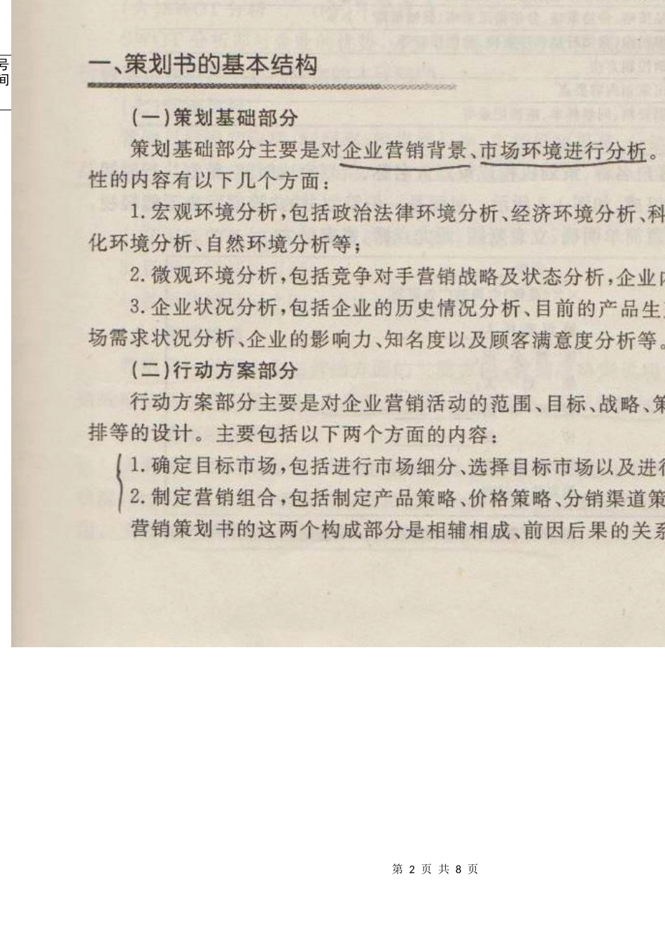 营销策划书格式_第2页