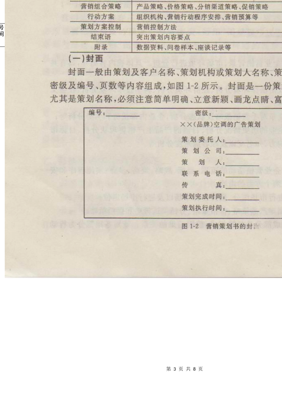 营销策划书格式_第3页
