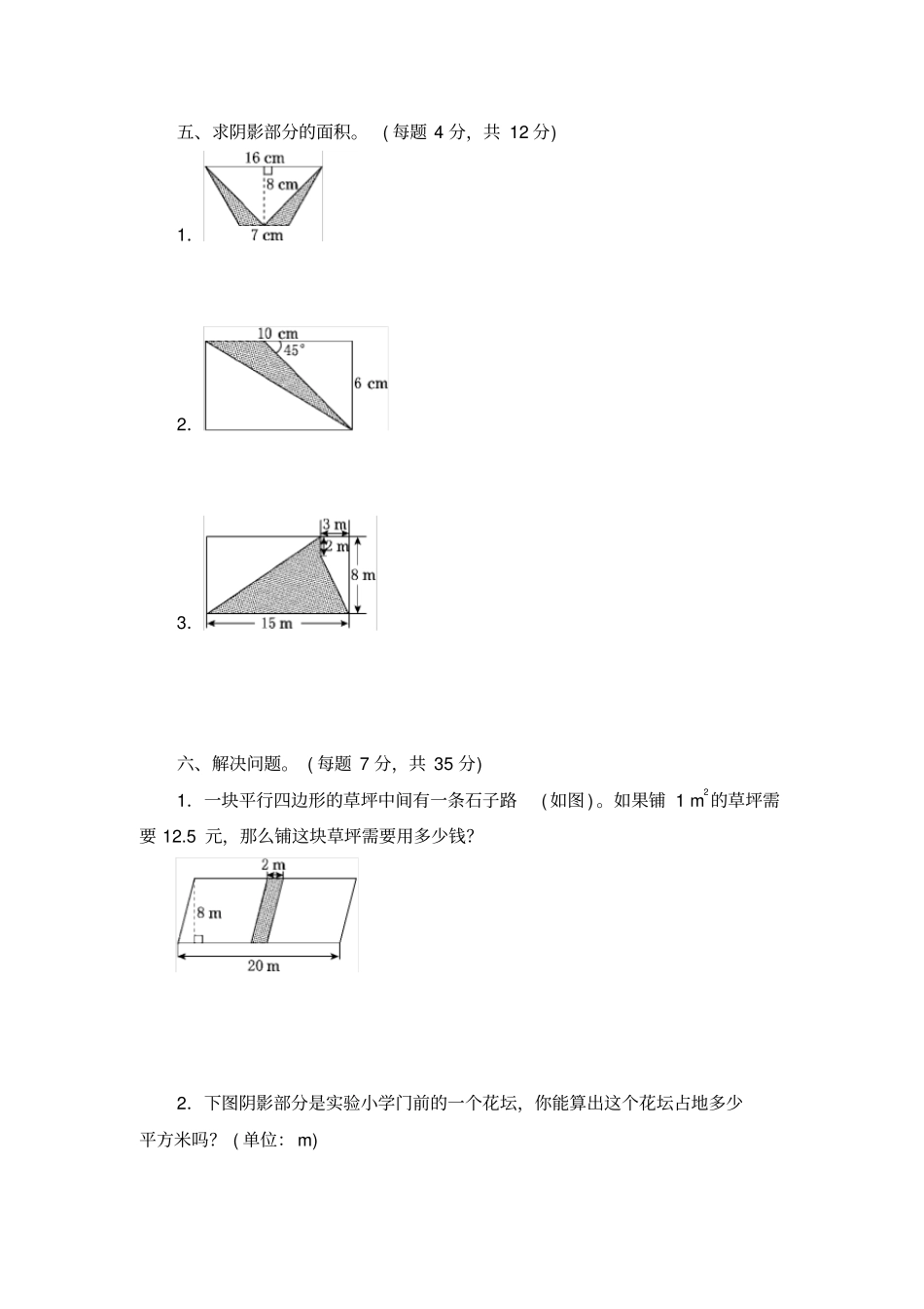 五年级上册《第6单元多边形的面积》单元检测试卷及答案(共三套)_第3页
