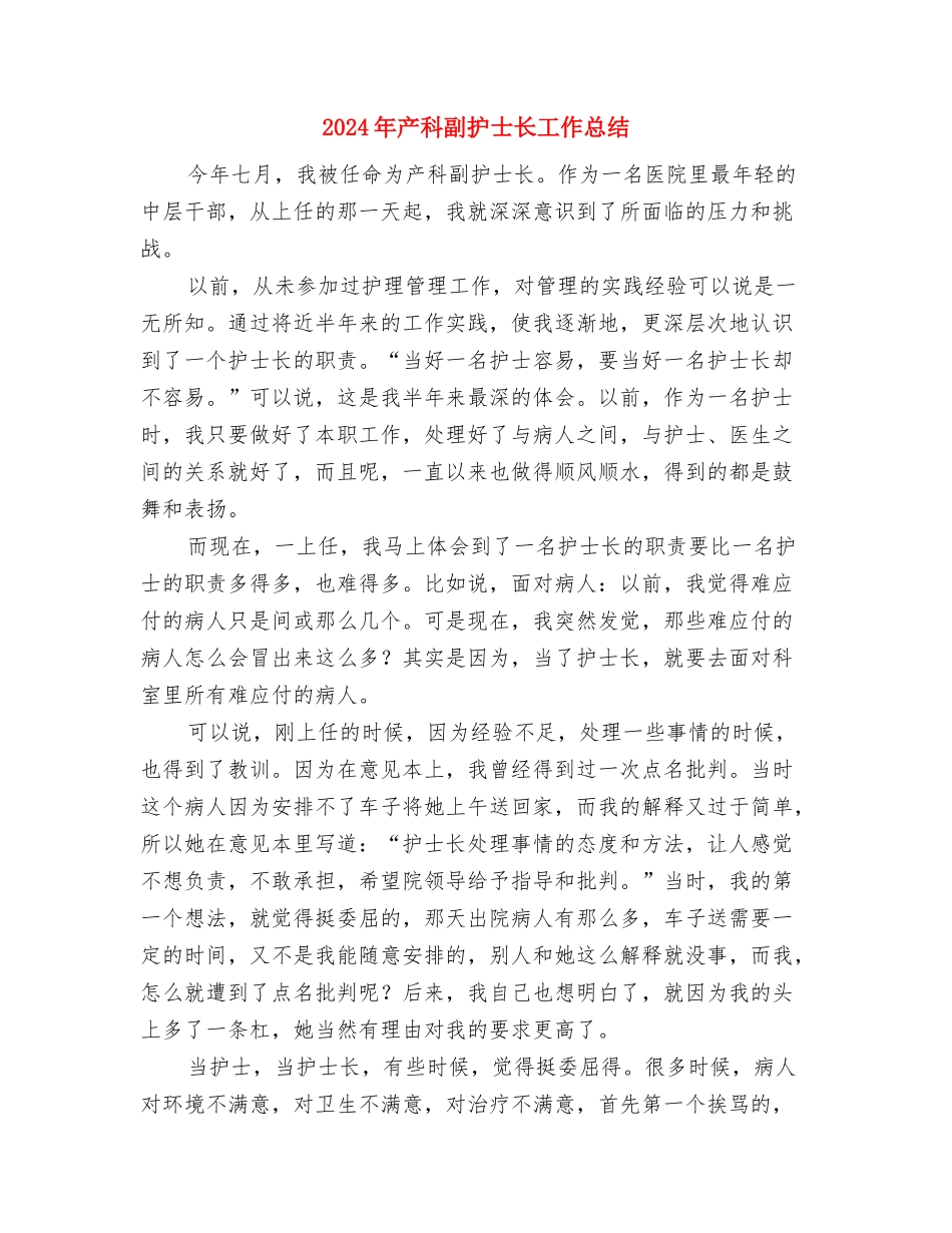 2024年产科中级主管护师工作总结与2024年产科副护士长工作总结汇编_第3页