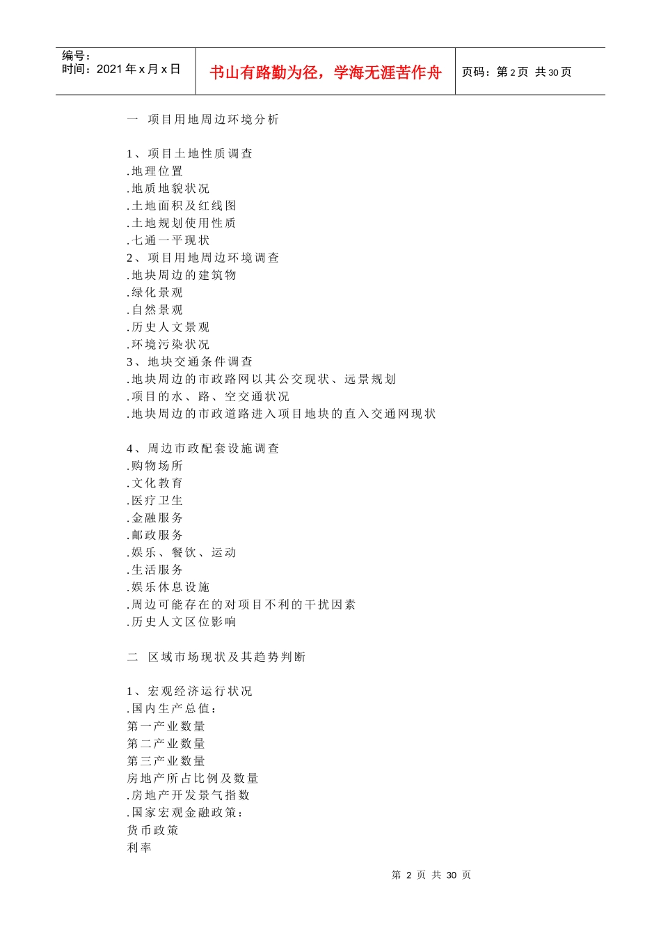 试谈房地产全程营销_第2页