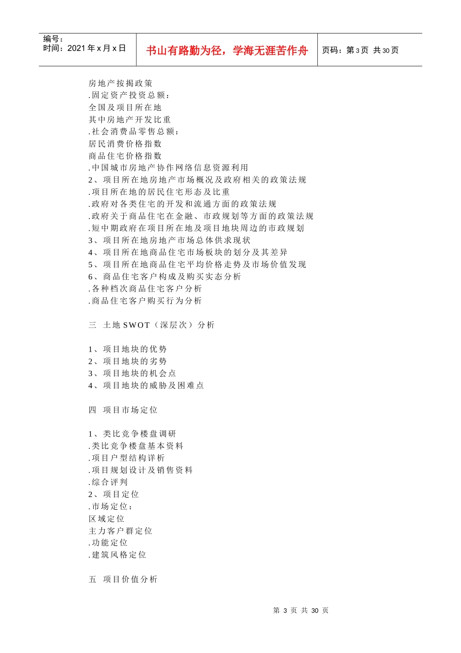 试谈房地产全程营销_第3页