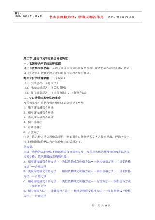 浅析进出口货物完税价格的确定