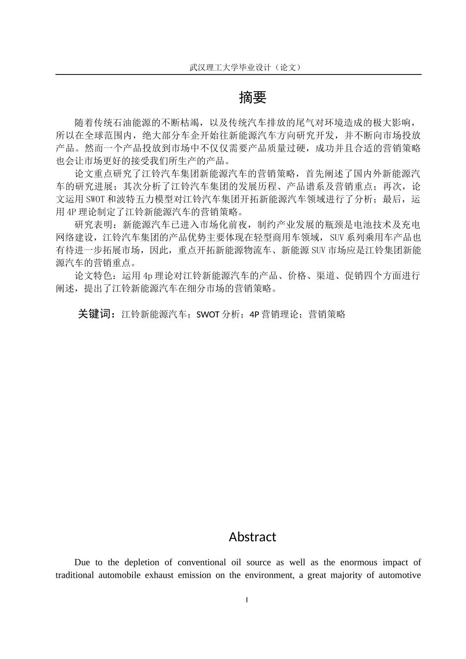 新能源汽车营销策略研究_第2页