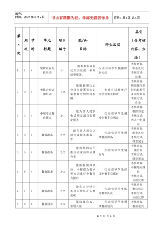 餐厅服务技能课时进度表